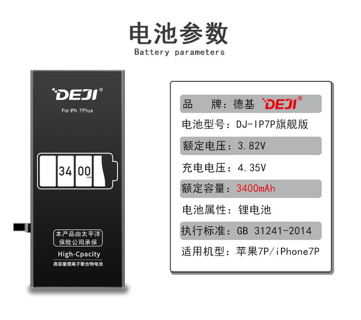 蘋果7P電池參數(shù)圖