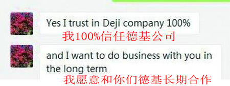 客戶信任德基品牌，愿意長(zhǎng)期合作