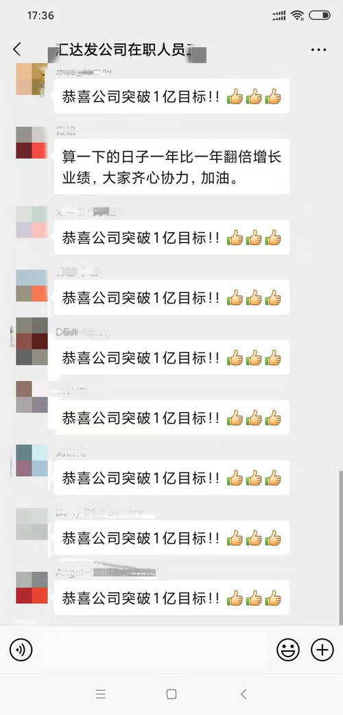 恭喜匯達(dá)發(fā)科技銷售突破1億元
