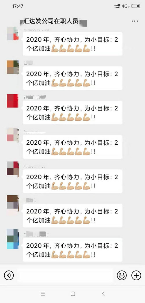 匯達(dá)發(fā)科技2020年目標(biāo)2個(gè)億