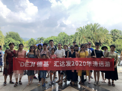 2020德基手機電池團建活動