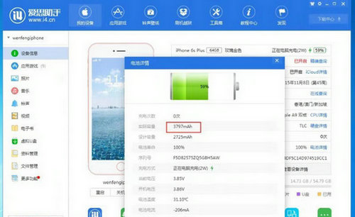 愛思助手電腦版可以檢測電池真實容量