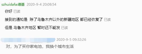 奇葩客戶，為了買德基手機電池竟然遷到另一個城市3