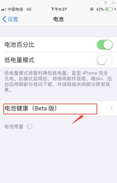 如何在 iPhone系列 上檢查電池健康狀況