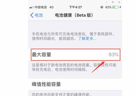 如何在 iPhone系列 上檢查電池健康狀況