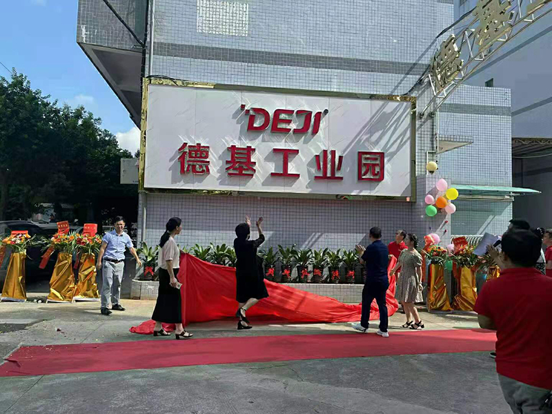 慶祝德基工業(yè)園-東莞新廠落成慶典