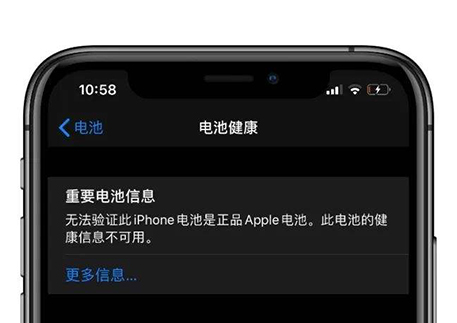 iphone手機(jī)更換電池后提示“無法驗證電池為正品”影響使用