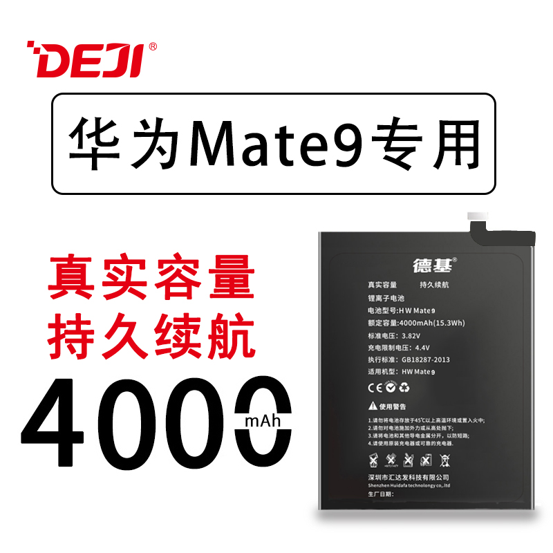 德基華為Mate9手機電池