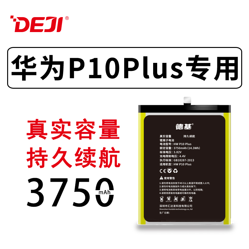 德基華為P10plus手機電池