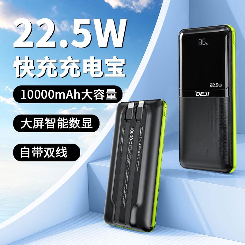 德基新款10000mAh快充充電寶