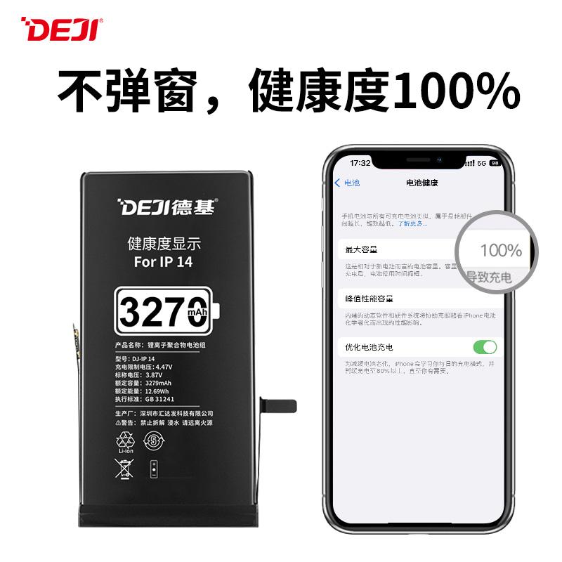 德基iPhone14電池顯示健康度