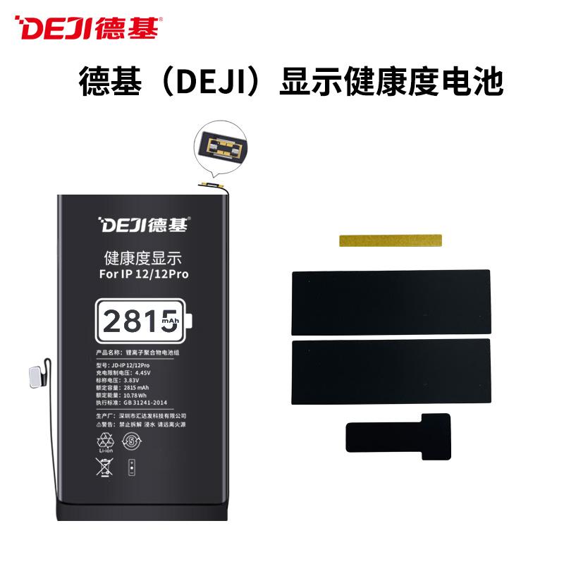 適用于iPhone12 12Pro電池健康